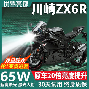 川崎Ninja小牛ZX6R忍者636摩托车LED大灯kawasaki改装配件灯泡250