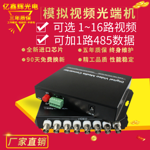 1 2 4 8 16路视频光端机监控数字模拟光纤收发器带485控制数据1对
