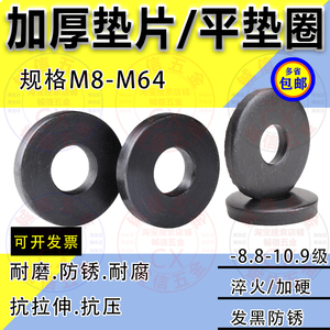 模具压板8.8级平垫片加厚加大螺丝圆铁10.9垫圈片M8M16M20M24-M64