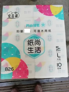 爱莲湖826抽纸155mm*180mm*460张10包5层可湿水妇婴适用