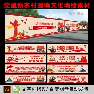 民族大团结墙绘素材国潮党建红色墙绘围挡撸起袖子文化墙新农村