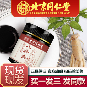 北京同仁堂八珍膏300g四物汤益母四物膏人参阿胶大正品官方旗舰店