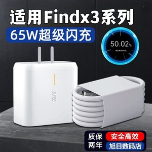 适用OPPOFindX3充电器65W超级闪充find x3pro手机findx3摄影师版充电插头6.5A快充数据线加长冲电头套装