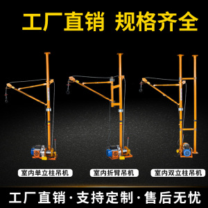 室内吊运机家用220v小型提升机上料机门窗玻璃升降机单独立柱支架