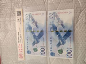 国评鉴定全新2015年中国航天纪念钞 念币面值100元流浪地球航天钞
