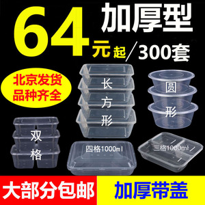 一次性餐盒透明快餐打包盒外卖盒保鲜圆桶汤碗1000ml长方形 圆形
