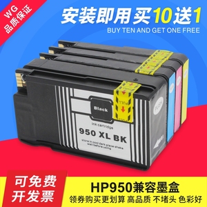 适用惠普HP Officejet Pro 8100 8610 8620 8600墨盒HP950XL 951