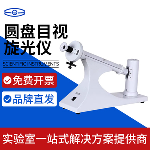 上海精科仪电物光圆盘旋光仪目视WXG-4L自动旋光WZZ-2B/S旋光度