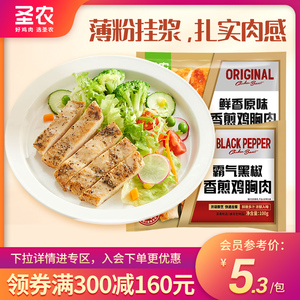 【满减专区】圣农香煎鸡胸肉大鸡排冷冻半成品黑椒鸡扒100g*4片