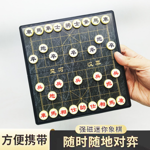 口袋迷你中国象棋折叠棋盘磁石像棋小学生幼儿便携益智棋磁铁棋子