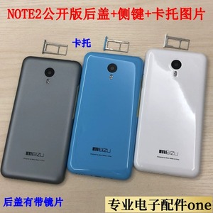 适用于魅族note2后盖 note2手机壳电池后盖 魅族note2手机后盖