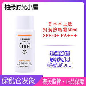 用着安心 日本Curel珂润物理防晒霜60ml敏感肌孕妇面部身体SPF50+