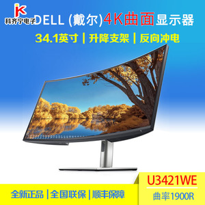 Dell/戴尔32英寸2K/4K微边IPS高清屏HDR设计U3219Q/U3421WE显示器