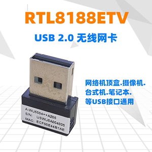 RTL8188ETV USB 无线网卡 网络机顶盒 投影仪 摄像机台式机笔记本