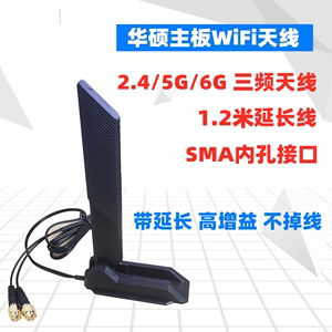 WIFI6台式机 路由器无线网卡外置延长天线 B460 X570 Z390 Z490