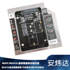 NGFF M.2/MSATA固态 SATA笔记本光驱位硬盘托架 9.5mm 12.7MM SSD