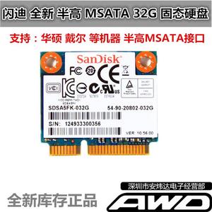 闪迪金士顿 半高 MSATA3 24G 32G 128G华硕戴尔固态硬盘SSD 非64G
