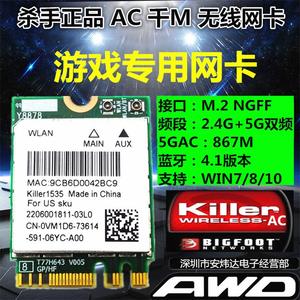 MSI DELL外星人神舟华硕杀手 Killer 1525AC 1535AC NGFF无线网卡