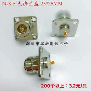 N-KFD N母/L16母头大方板法兰盘 25*25 NKF母座 RF射频同轴连接器