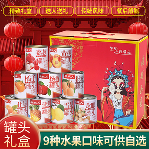 水果罐头礼盒装佳节送人零食糖水枇杷菠萝荔枝杨梅红毛丹混合整箱