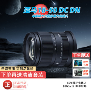 Sigma/适马18-50mmF2.8富士X口索尼E口变焦镜头DC DNvlog拍摄神器