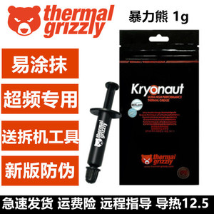 全新德国进口Thermal Kryonaut 暴力熊硅脂 热灰熊 导热硅脂散热