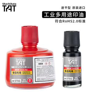 日本旗牌TAT印油万能不灭金属塑料皮革玻璃墨水STSGA-1/3多目的用