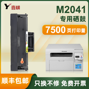 适用联想M2041硒鼓F2072打印机S2002碳粉盒S2003W易加粉LD202墨盒