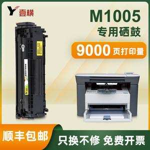 适用惠普m1005硒鼓LaserJet M1005mfp HP12A打印机粉盒Q2612A墨盒