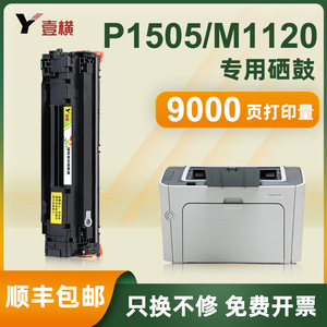 适用惠普P1505硒鼓M1522nf M1120n打印机晒鼓hp36a碳粉CB436A墨盒