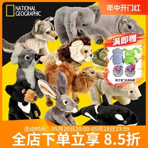 [官方正品]国家地理毛绒玩具仿真动物小熊猫狮子老虎公仔玩偶娃娃