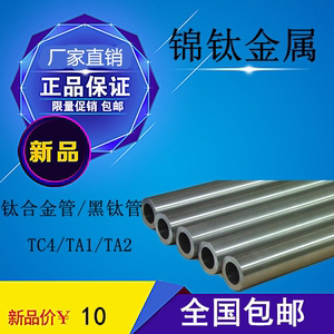 锦钛  TC4黑钛管 TA2钛合金管 纯钛钛管 钛合金钛材 定制规格