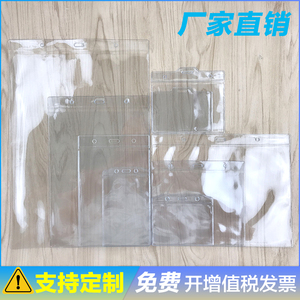 PVC软胶套薄双面透明塑料标签袋厂牌证件胸卡套A4A5小卡片保护套6