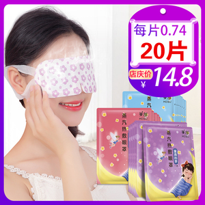 【20片】蒸汽热敷眼罩遮光睡眠睡觉香型自发热缓解眼疲劳透气近视