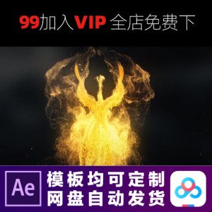 AE模板金色火凤凰粒子特效史诗魔法logo演绎开场片头动画视频制作