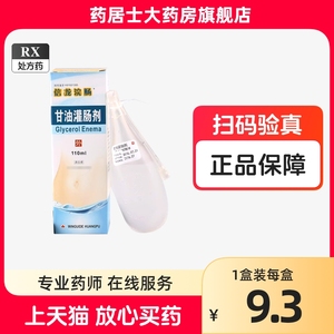 信龙浣肠 甘油灌肠剂 110ml*1支/盒