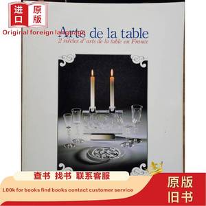 桌上的艺术：法国餐桌艺术200年 東京都庭園美術館 編 1985