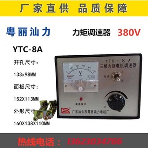 三相力矩电机控制器 380V控制器YTC8A原创品牌粤丽 吹膜专用 收卷