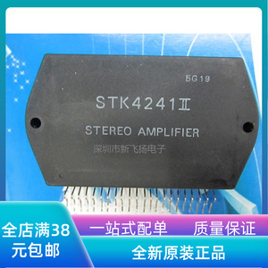 STK4241II 音频功放模块 厚膜集成块 SANYO三洋