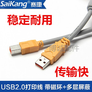 新赛康1.5/3/5/10米USB打印线 复印机线 加粗无氧铜 扫描数据线