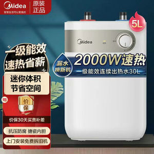 Midea/美的 F05-20A1C(ES) 小厨宝5L储水式热水器一级上出水6.6升