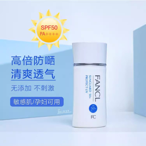 FANCL芳珂物理隔离乳防晒霜60ml SPF50+敏感肌孕妇可用 防紫外线