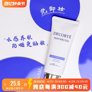 DECORTE黛珂AG多重复合防水防晒霜60g SPF50+保湿水润养肤隔离