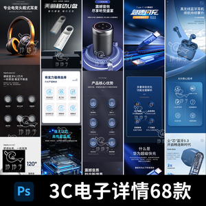 电商3C数码蓝牙耳机硬盘音箱车载电子产品详情页模版PSD设计素材