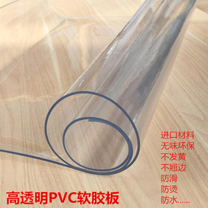 透明PVC软胶板桌垫0.2/0.3/0.5/0.8/1/1.5/2/3/4/5mm软塑料胶板
