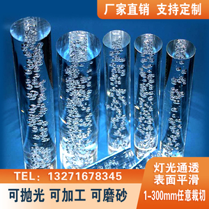 有机玻璃气泡棒导光棒水晶圆柱气泡棒亚克力棒3-600mm加工定制