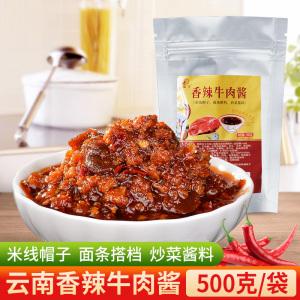 云南特产香菇牛肉酱香辣味500克袋装炒菜辣椒酱下饭即食拌面酱商