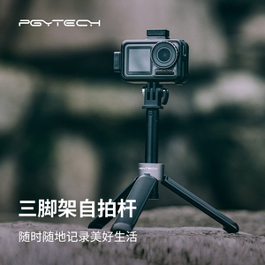 PGYTECH三脚架用于gopro12配件支架手持Action3自拍杆延长杆POCKET3运动相机配件Action4支架Insta360 X4配件