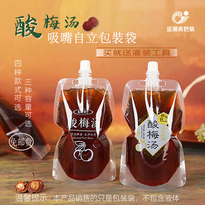 秘制酸梅汤汁通用一次性吸嘴自立包装袋中药液体饮料果汁自立袋
