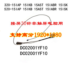 联想ideapad 320-15 520-15 IAP IKB AST ABR ISK屏线DC02001YF00
